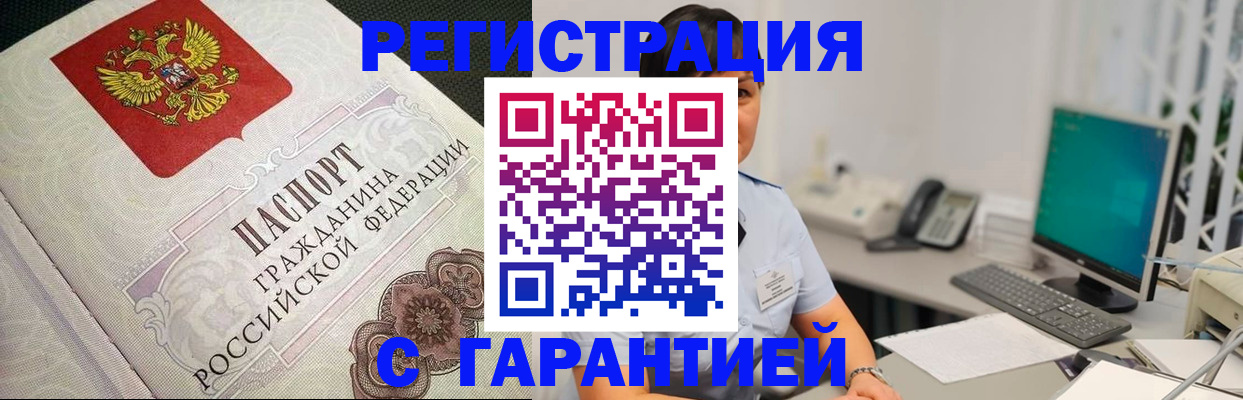 прописка для работы в Алексеевке