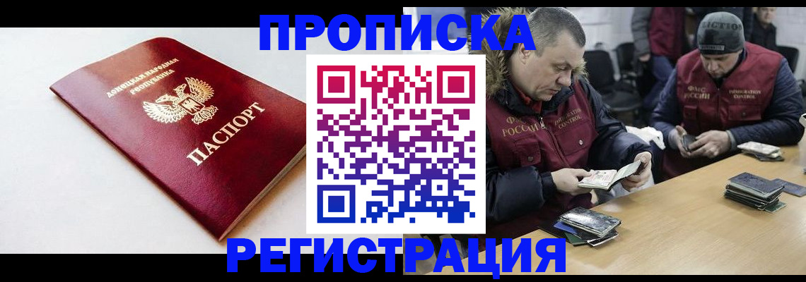 прописка для работы в Алексеевке