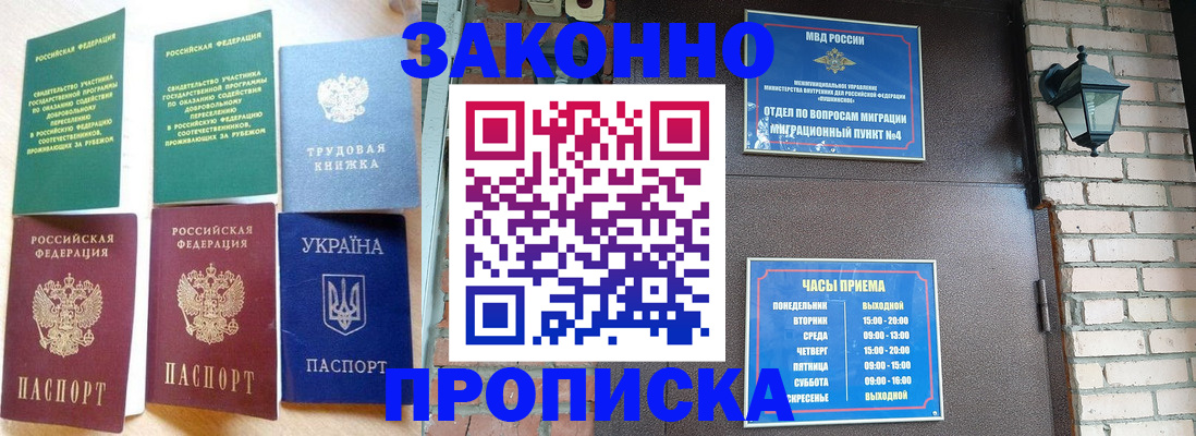 временная регистрация законно в Алексеевке