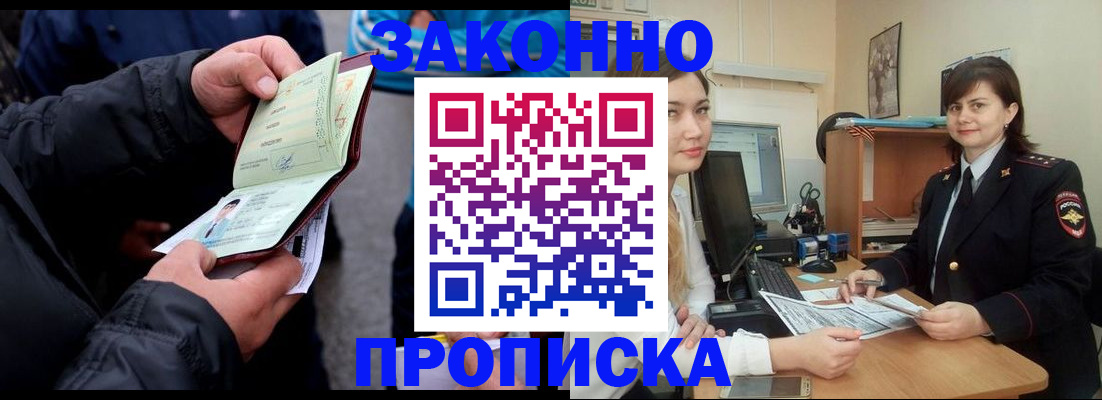 временная регистрация для всех в Алексеевке